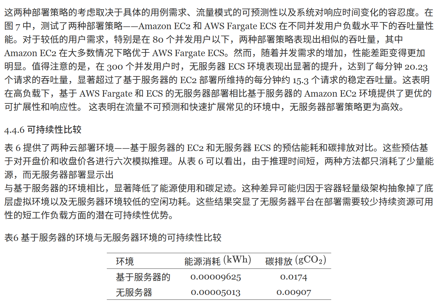 性能评估