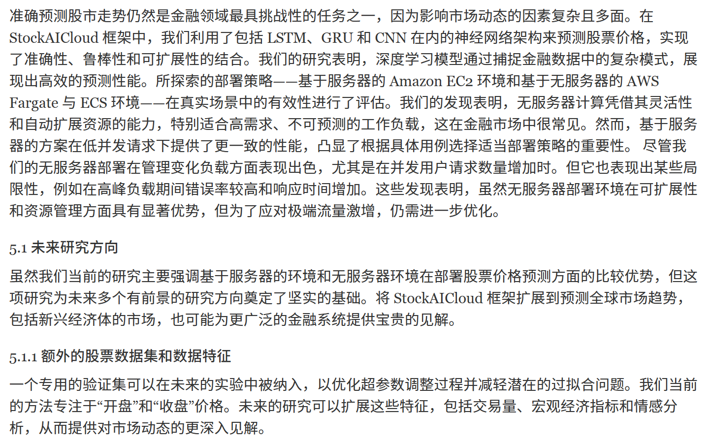 结论与未来工作