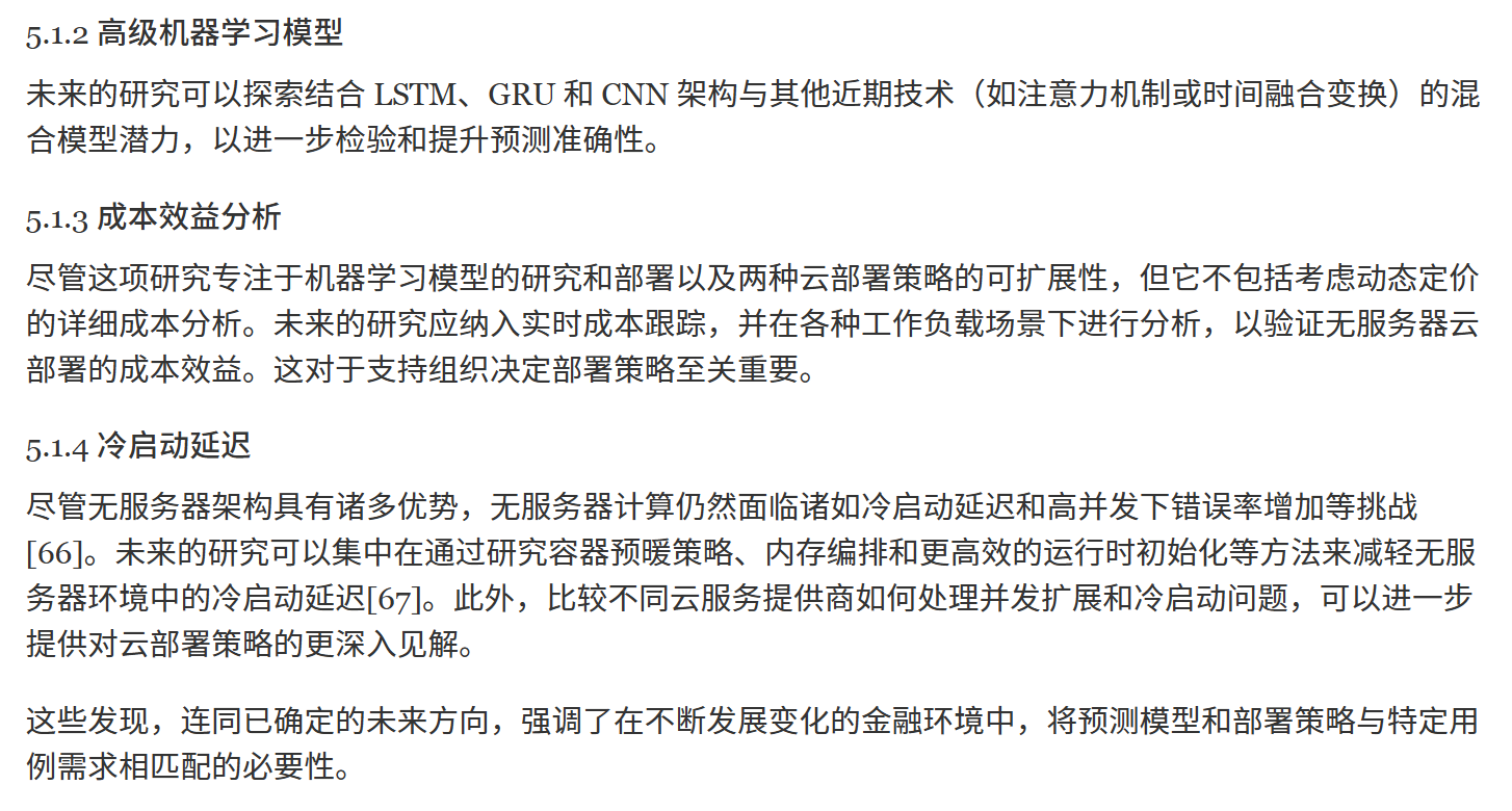 结论与未来工作