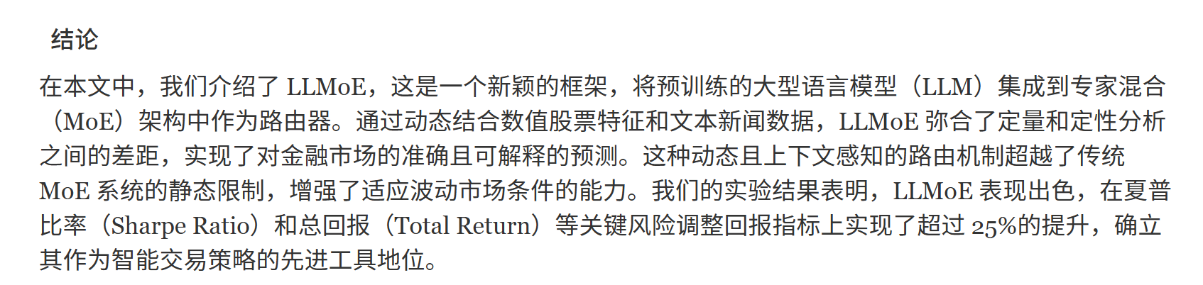 结论
