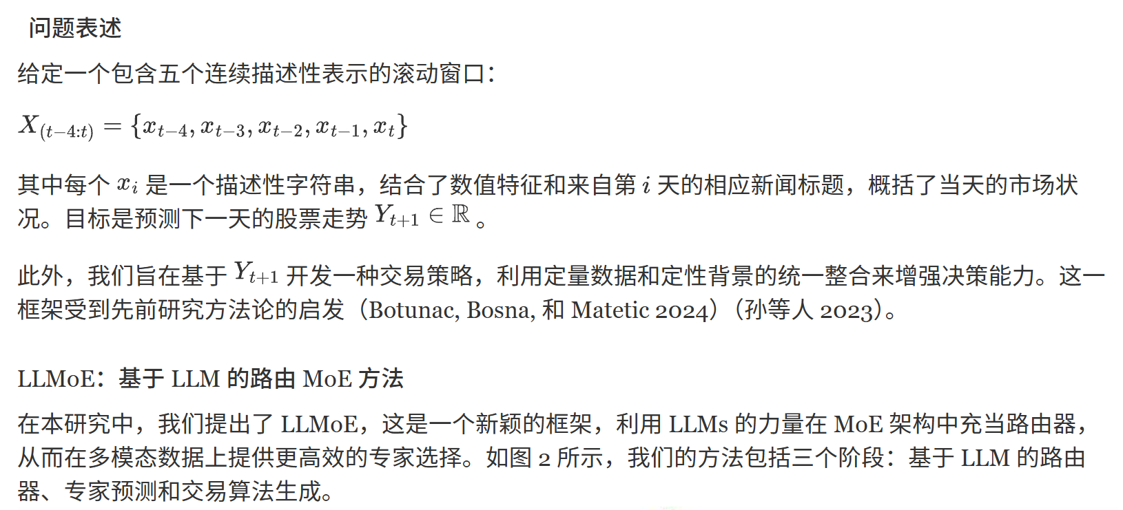 问题表述与方法论