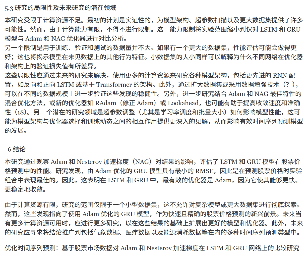 讨论与结论