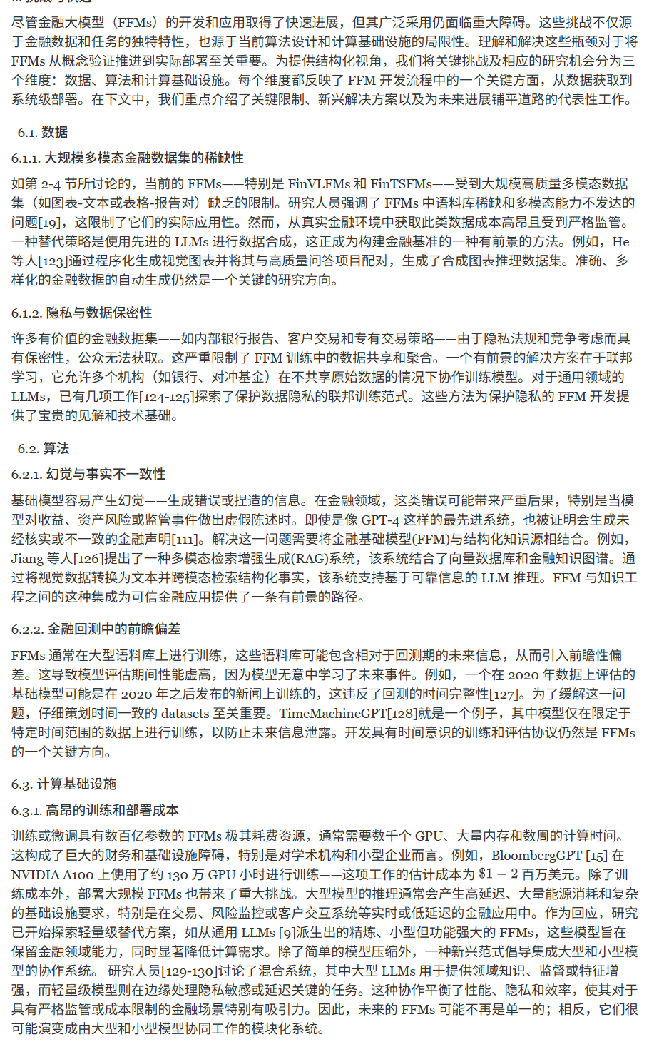 挑战与机遇