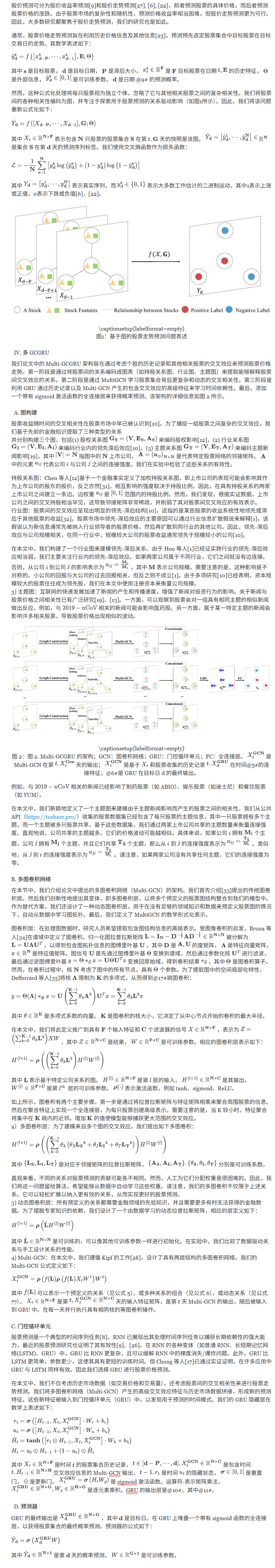 问题构建与方法论