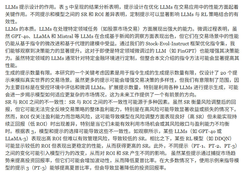 讨论与局限性