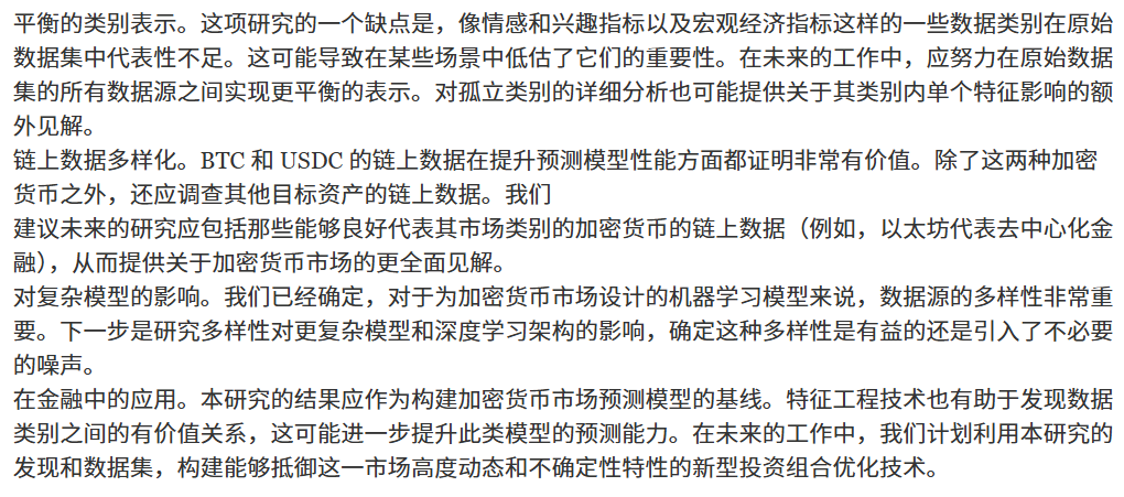 挑战与未来工作